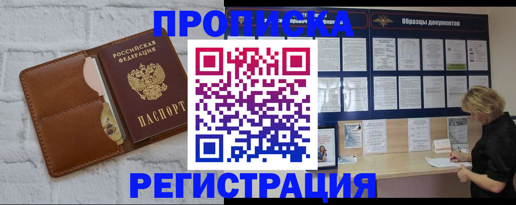 временная регистрация для школы в Пензе