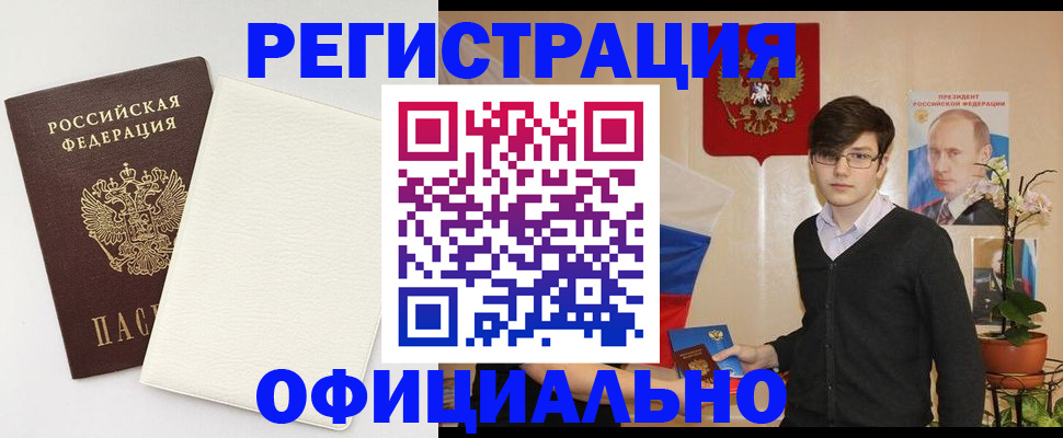 прописка для кредита в Пензе