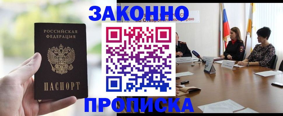 прописка для военкомата в Пензе