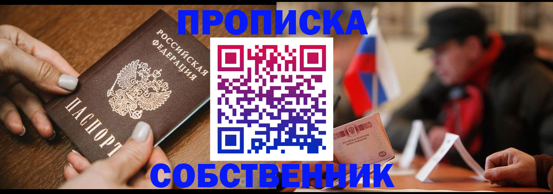 прописка для школы в Пензе